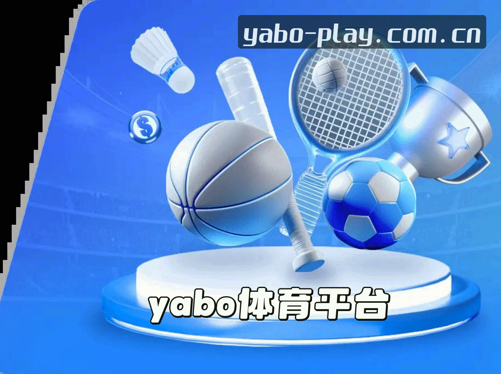 关于我们 - 亚博(YABO)官方网站 - 行业领先的娱乐品牌