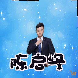 陈启峰